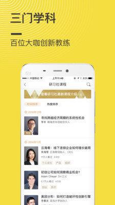 混沌大学  v3.1.0图3