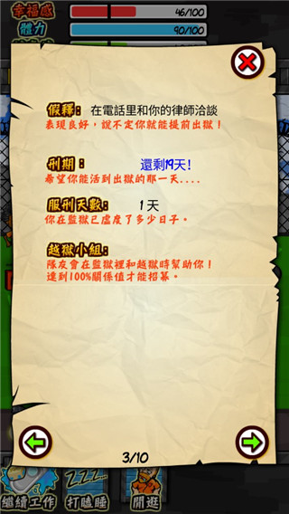 监狱人生内置菜单下载破解版最新版中文免费