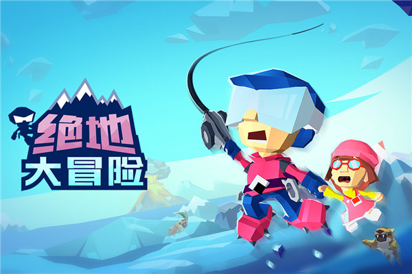 绝地大冒险第三关  v1.0.5图1