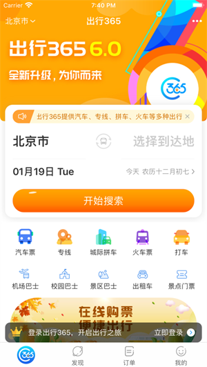 中国公路客票网  v6.2.9.2图3