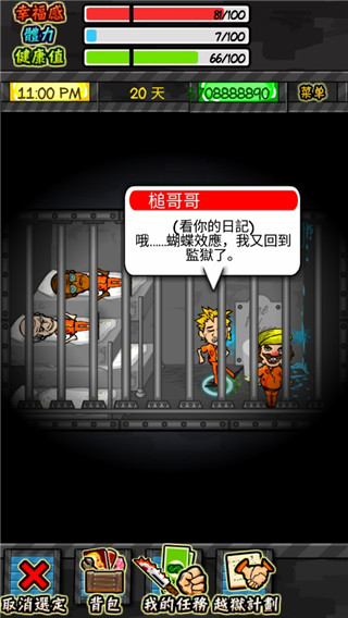 监狱人生内置菜单下载破解版最新版中文免费  v1.4.4图3