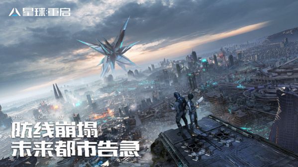 星球重启官服下载手机版  v1.1.11图2