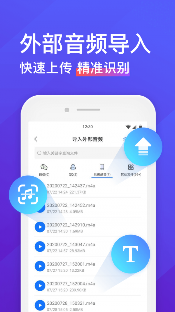 语音转换文字  v6.4.1图3