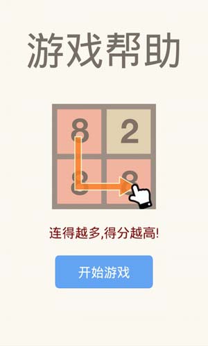 2048消消乐红包版下载  v1.06图1