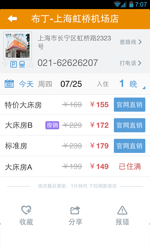 快捷酒店管家  v4.2.3图3