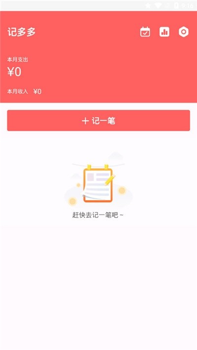 记多多  v1.0图1