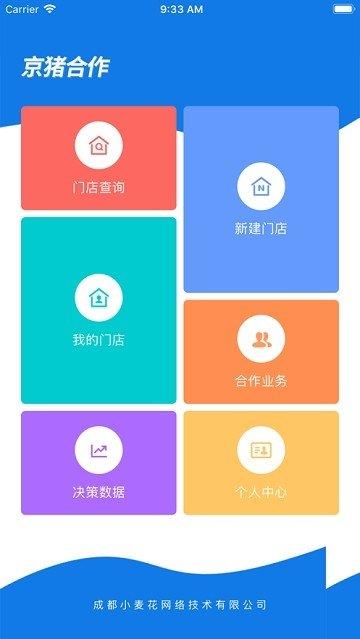 京猪合作  v2.1.6图2