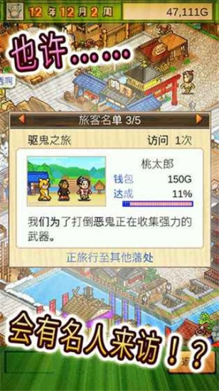 大江户物语无限金币最新版下载  v2.0.2图1