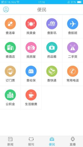 右江日报  v4.0.4图3