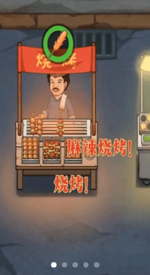 幸福美食街下载破解版