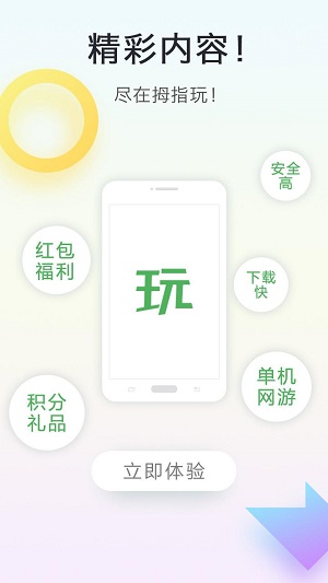 拇指玩ios版  v8.1.9图3