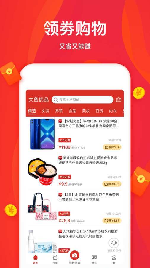 大鱼优品  v1.3.7图2