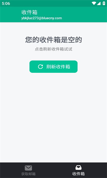 无限邮箱下载破解版安装  v3.45图1