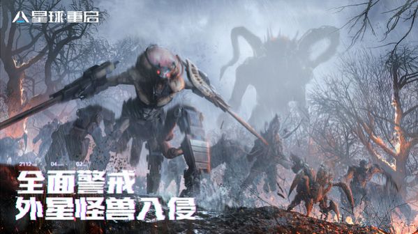 星球重启安卓预下载  v1.1.11图1