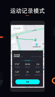 运动跑步计  v1.3.0图3