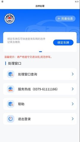 洛阳违停处理  v1.1.4图3