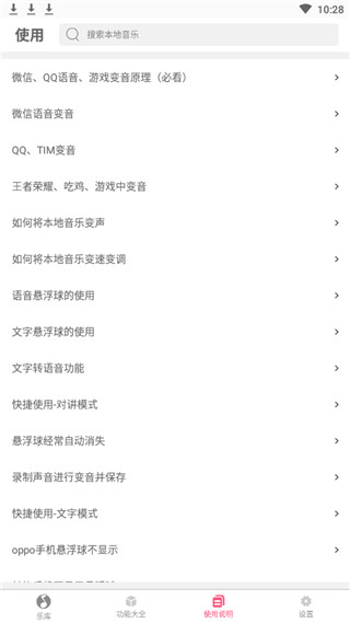 魔术变音大师下载安装最新版本  v2.2.00图2