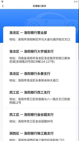 洛阳违停处理  v1.1.4图1