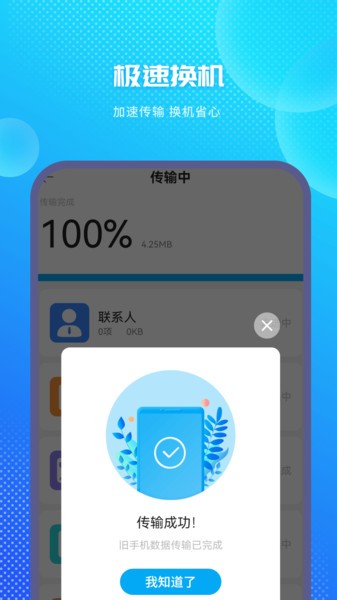 一键换机助手  v1.7图3