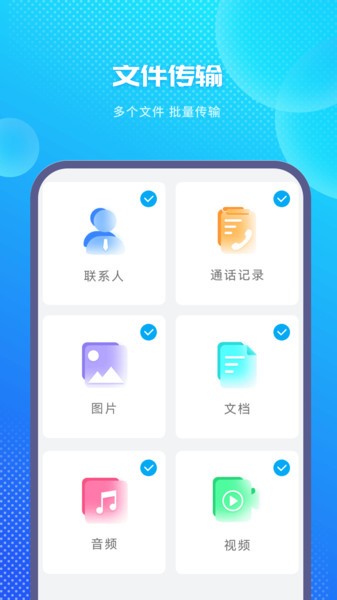 一键换机助手  v1.7图2