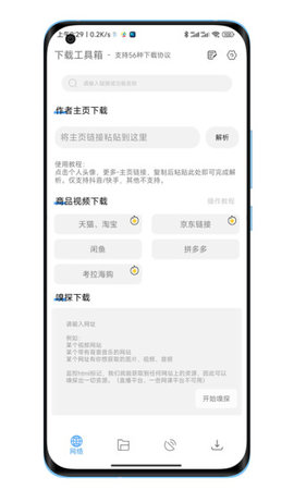 下载工具箱  v2.2图2