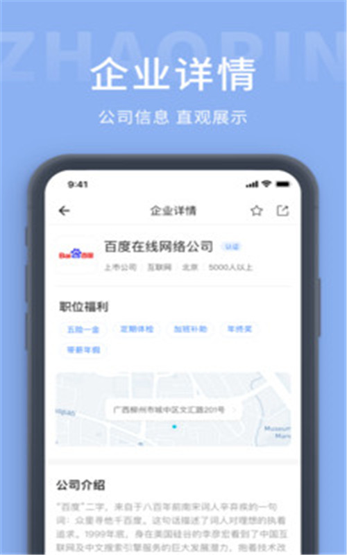 崇左人才网  v1.0.7图2