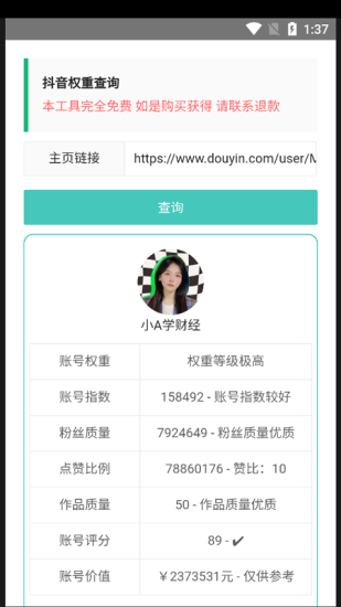 查权重工具app下载