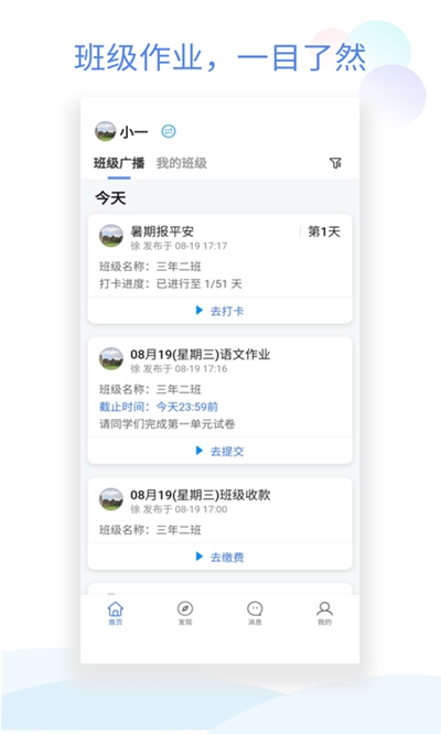 班级小管家app软件下载安装最新版免费  v0.4.1图1