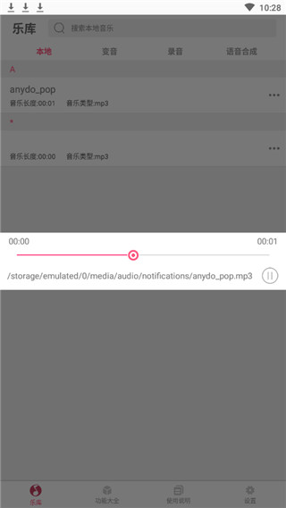 万能变音大师下载免费版苹果  v2.2.00图1