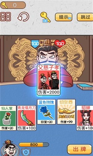 爆笑三国传  v1.0图3