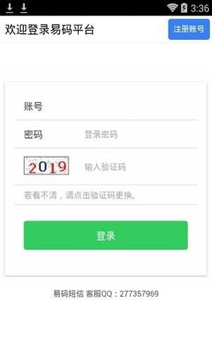 易码官网app下载安装免费  v1.0.6图2