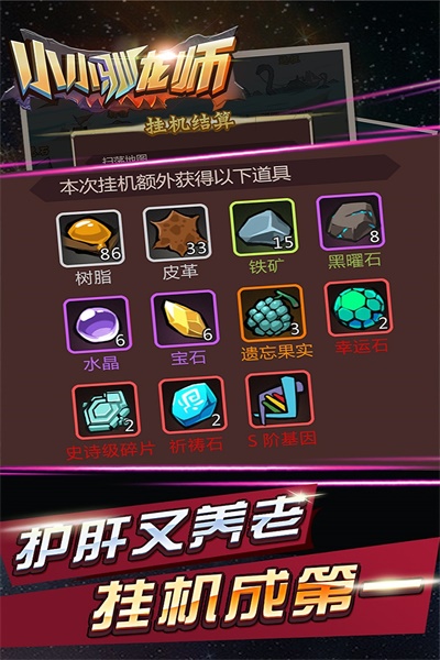 小小驯龙师破解版无限钻石下载  v1.1.4图1