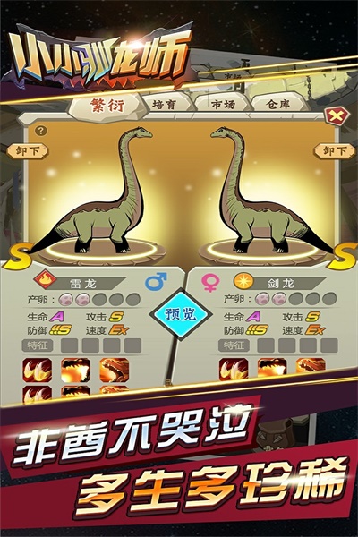 小小驯龙师破解版无限钻石真正  v1.1.4图4