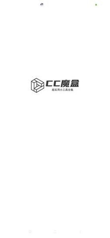 cc魔盒app下载最新版本1.8.3