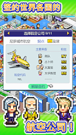 珍宝机场物语1.4.3破解版  v1.1.1图1