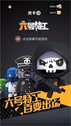六号特工破解版无限金币无限钻石2022  v1.0.0图2