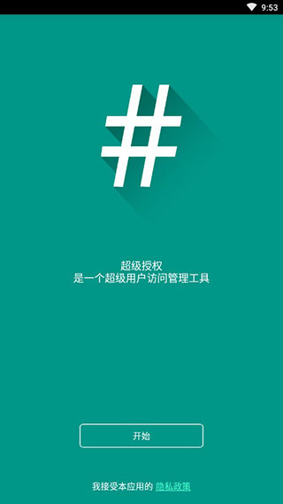 superSU刷机包下载  v2.82.1图3