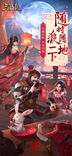 三国杀官方版下载安装  v2.0.3图3