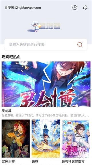 星漫画app下载安装官方正版苹果  v1.0.1图1