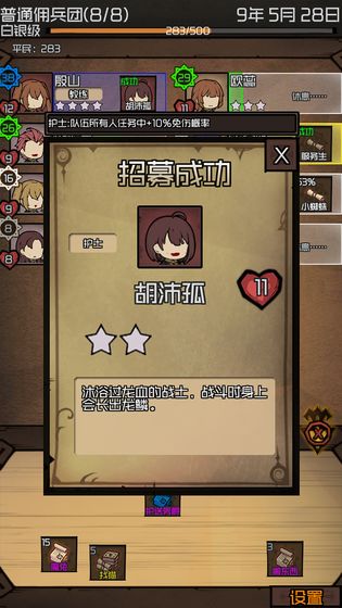 数值佣兵团折相思破解版  v0.2图1