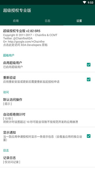 supersu下载最新版免费  v2.82.1图1