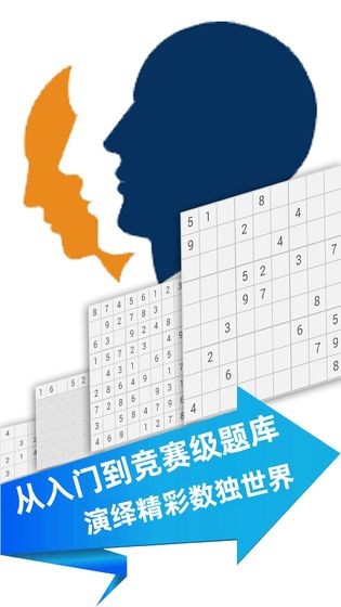 全民数独下载手机版  v1.63图1