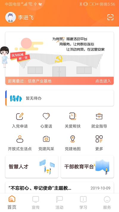 三晋先锋app手机版下载