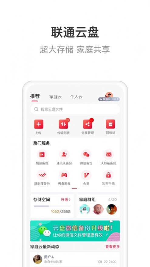 联通智家app最新版下载  v6.0.0图2