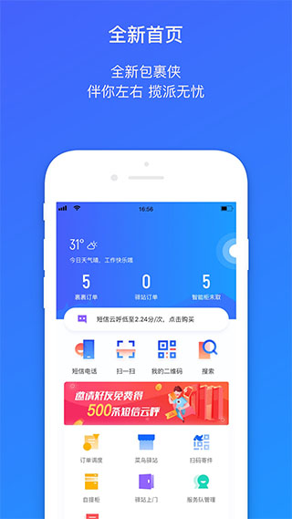 菜鸟包裹侠app下载苹果手机版安装  v7.7.1图1