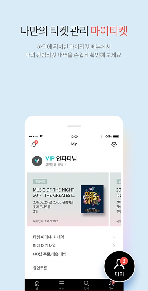 interpark买票  v2.3.6图2