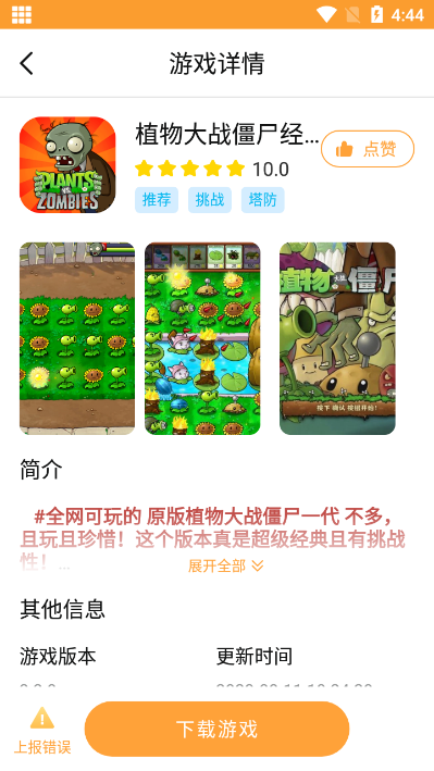 畅玩乐园下载苹果手机版安装
