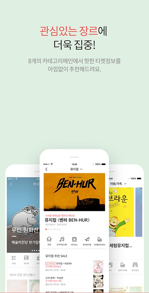 interpark买票  v2.3.6图3