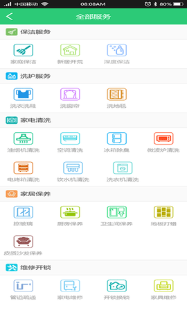 家政到家  v1.1图1