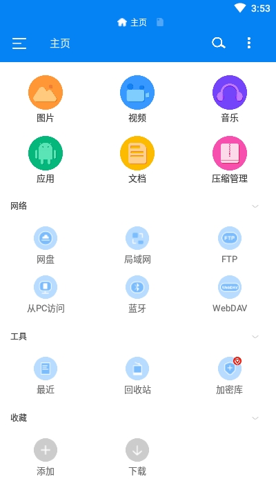 rs文件管理器2.0.9破解版  v2.0.8图1